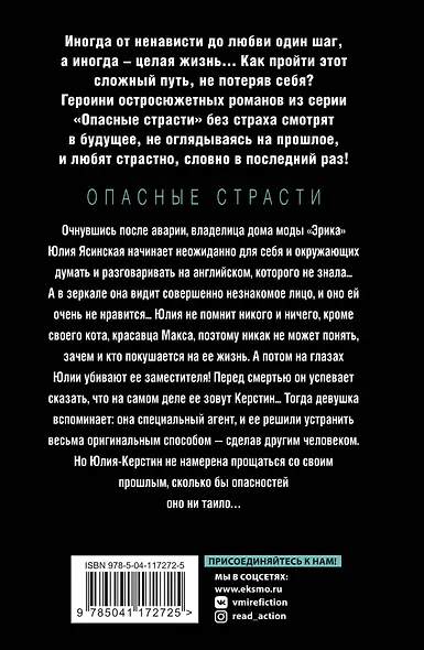 Слишком чужая, слишком своя - фото 2