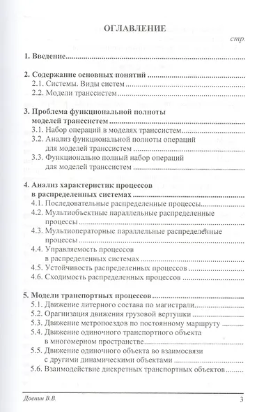 Модели параллельных процессов в распределенных системах - фото 2