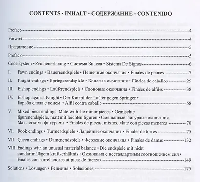 Учебник шахматных окончаний (Chess School 4) - фото 2