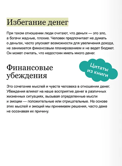 Деньги будут с тобой. Психологические практики для финансового счастья - фото 7