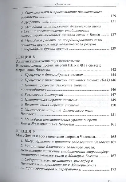 Скорая помощь организму человека через закрытие "Бермудского треугольника" полей МЕР-КА-БА - фото 6
