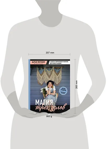 МАГИЯ ТРЕХ УЗЛОВ. Секреты современного макраме, доступные каждому - фото 4