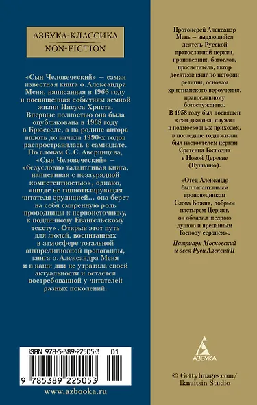 Сын Человеческий - фото 2