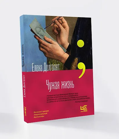 Чужая жизнь - фото 4