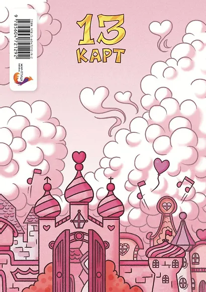 Тетрадь "13 Карт: Ромео. Земля Королей" - фото 4