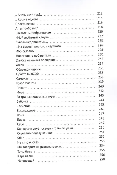 Long drink: Стихи и проза - фото 6