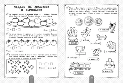 400 упражнений для подготовки к школе - фото 5