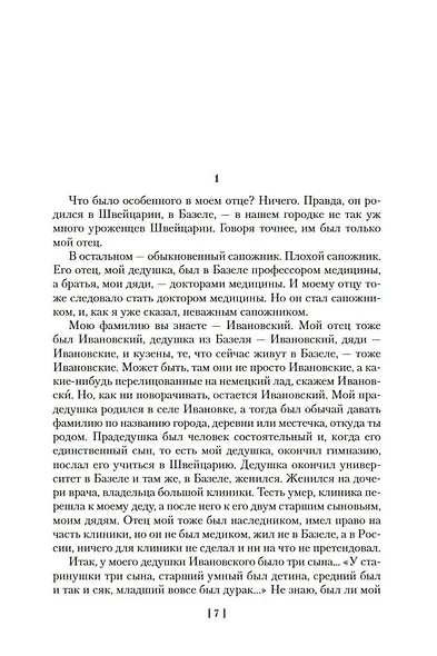 Тяжелый песок. Роман-воспоминание - фото 10