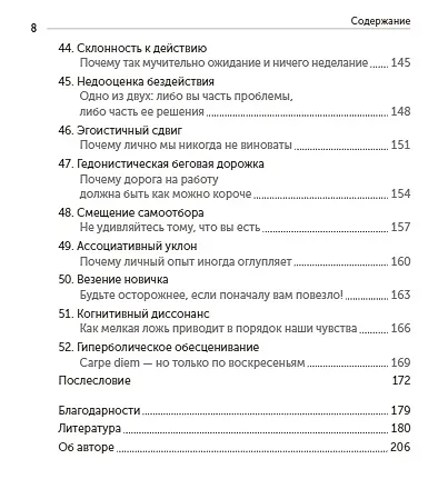 Искусство ясно мыслить - фото 11