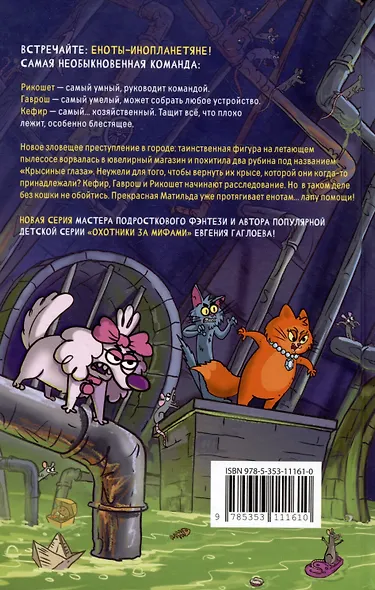 Кефир, Гаврош и Рикошет. 3. Рубин, колдунья и кексы со шпротами - фото 2