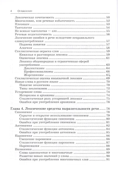 Риторика Учитесь говорить правильно и красиво Учебник (7 изд) (м) Голуб - фото 3