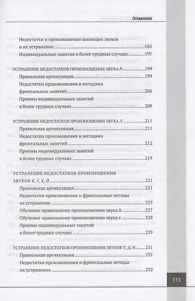 Логопедия. Теория и практика. Учебное пособие - фото 5
