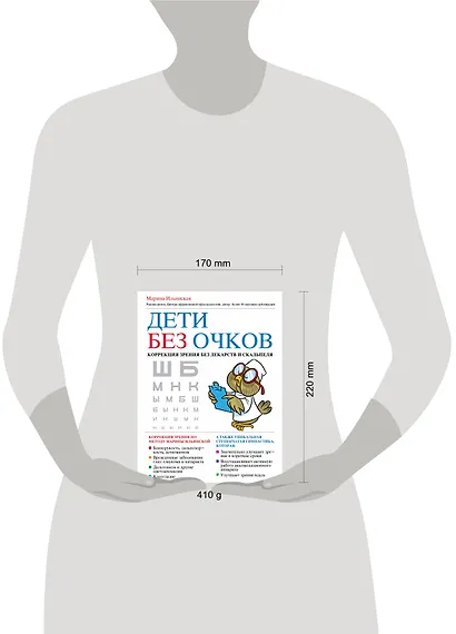 Дети без очков. Коррекция зрения без лекарств и скальпеля - фото 3