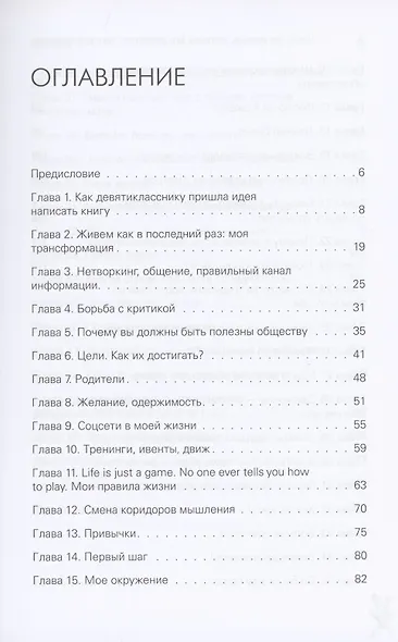 Молния. Как школьник, мечтавший быть дипломатом, стал предпринимателем и изменил свою жизнь - фото 3