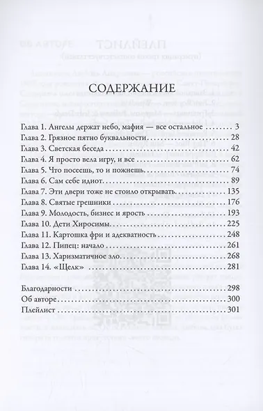 Гордость и предупреждение: первая книга цикла Поколение XXI - фото 8