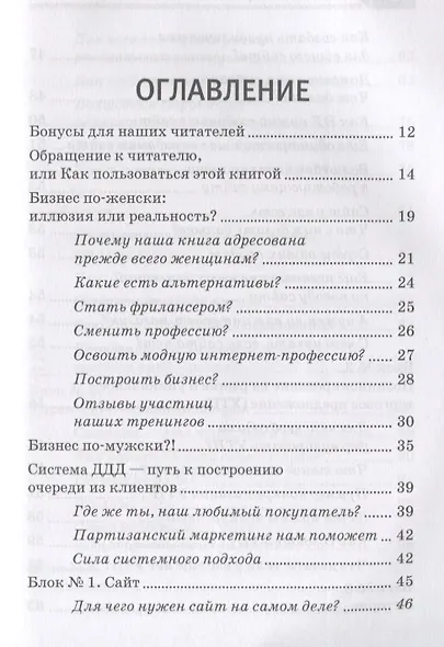 Дело для денег и души. Стабильный доход без работы в офисе - фото 2