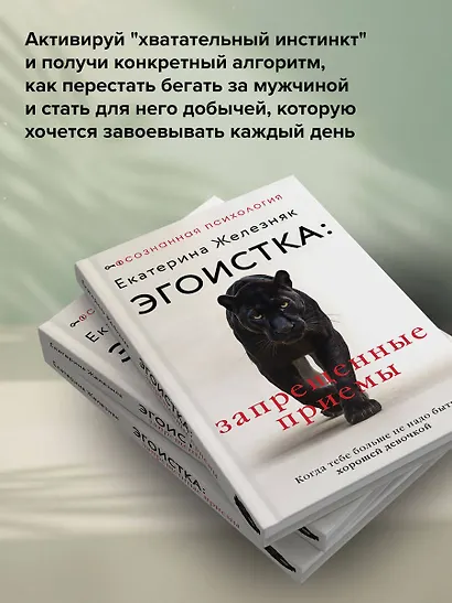 Эгоистка: запрещенные приемы в отношениях. Когда тебе больше не надо быть хорошей девочкой - фото 5