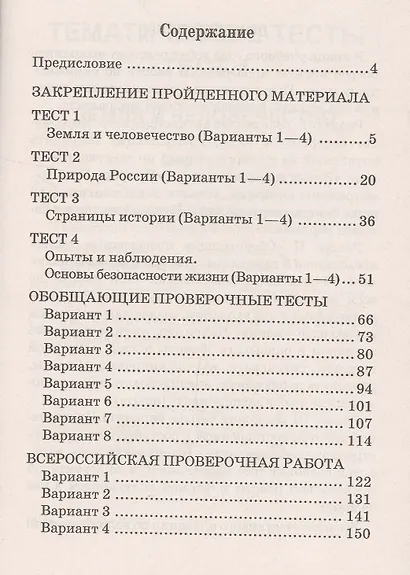 Окружающий мир. 4 класс. Всероссийская проверочная работа. (ФГОС) - фото 2