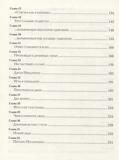 Поллианна (Портер) - фото 3