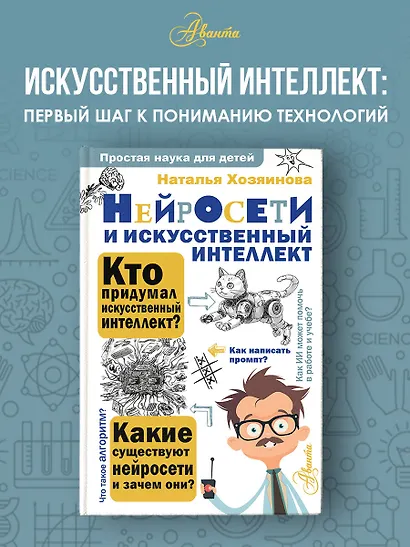 Нейросети и искусственный интеллект - фото 4