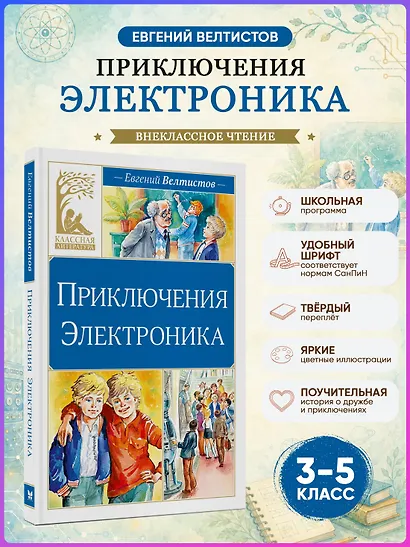 Приключения Электроника - фото 3