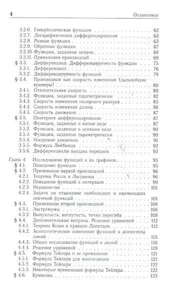 Сборник задач по курсу математического анализа. Решение типичных и трудных задач: Учебное пособие. 2-е изд. - фото 3
