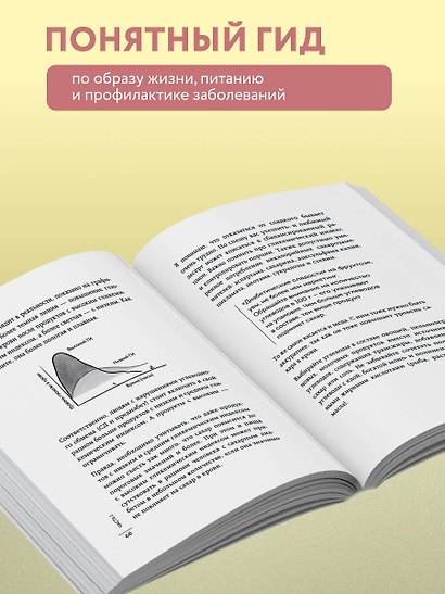 Сахар, вес, давление, холестерин. Практическое руководство от эндокринолога - фото 6