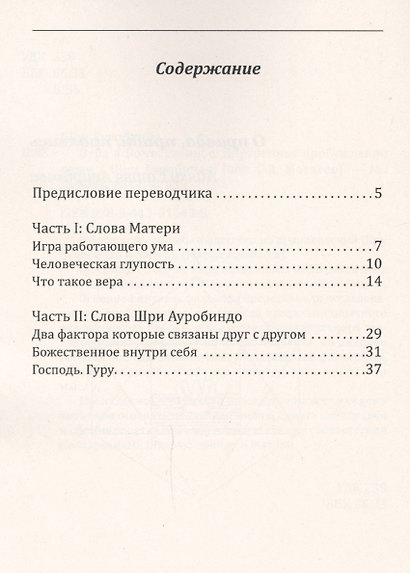 Вера в божественное. Внутреннее пробуждение души - фото 2