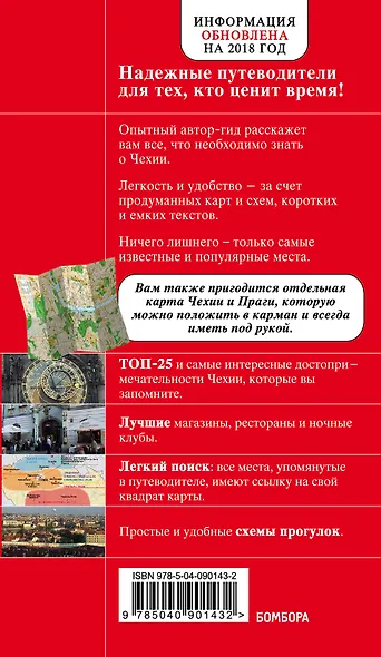Чехия. 3-е изд. - фото 2