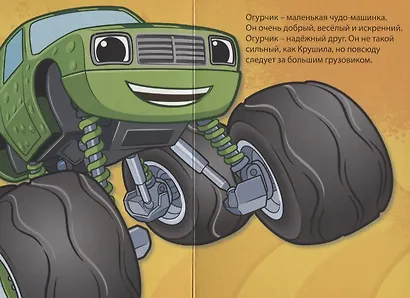 Крушила и Огурчик - фото 5