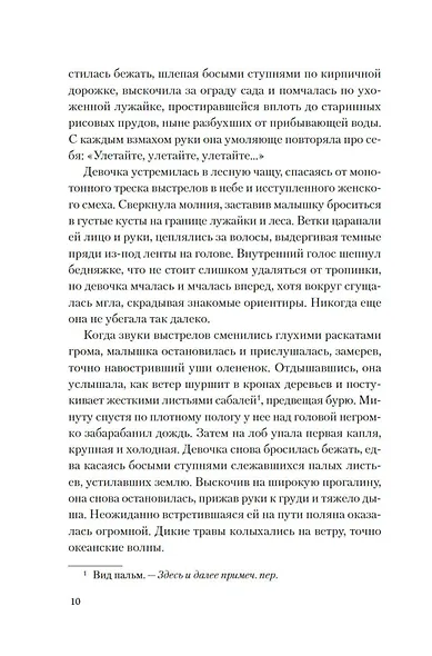 Где сливаются реки - фото 8