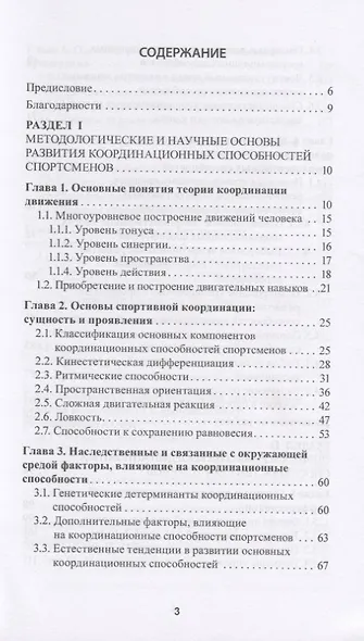 Координационные способности спортсменов - фото 2