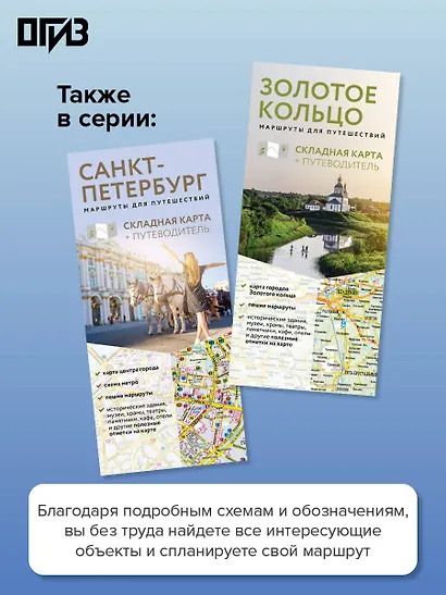 Москва. Маршруты для путешествий. Путеводитель + карта - фото 6
