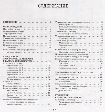 Видеошкола аккомпанемента на шестиструнной гитаре + DVD - фото 2
