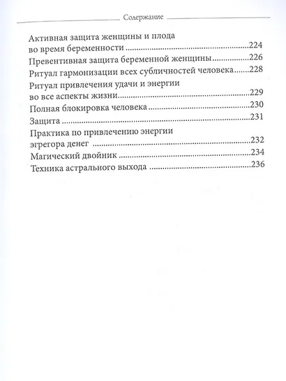 Высшая церемониальная черная магия в теории и практике. Часть 2: Гримуар демонических вызовов. Учебное пособие для ведьм и колдунов - фото 6