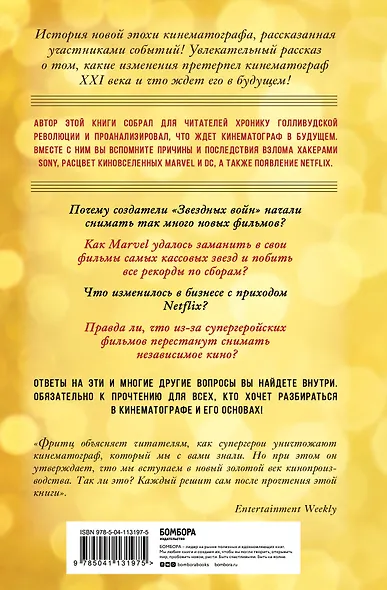 Битва за прокат. Как легендарные франшизы убивают оригинальность в Голливуде - фото 2