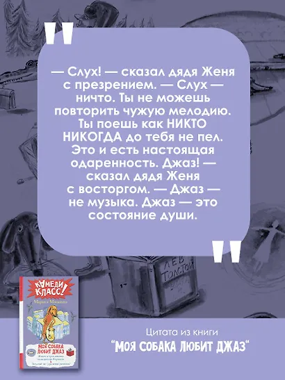 Моя собака любит джаз - фото 3