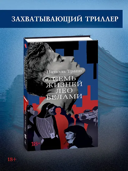 Семь жизней Лео Белами - фото 4