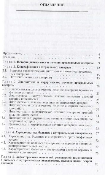 Хирургическое лечение больных с артериальными аневризмами - фото 2