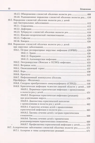 Терапевтическая стоматология детского возраста. Учебник - фото 9