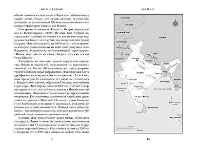 Индия. Краткая история. От древнейшей цивилизации до наших дней - фото 4
