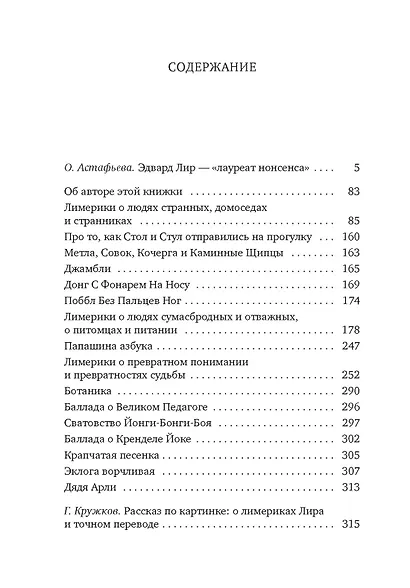 Книга чепухи - фото 3