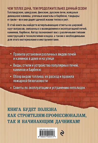 Печи и камины на дачном участке - фото 2