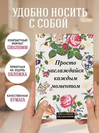 Ежедневник недат. А5 72л "Просто наслаждайся каждым моментом!" - фото 5