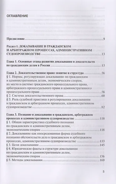 Курс доказательственного права. Гражданский процесс. Арбитражный процесс. Административное судопроизводство - фото 2