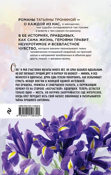 Изгнание Раи - фото 2