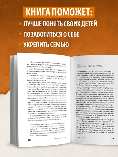 Наши дети. Путь к счастливому родительству и созданию «Азбуки семьи» - фото 5