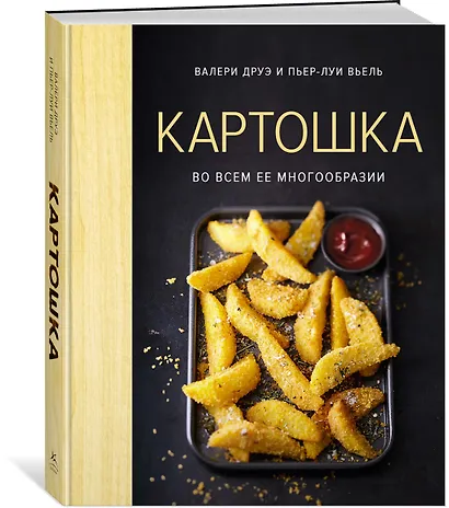 Картошка во всем ее многообразии (хюгге-формат) - фото 3