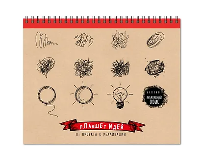 Блокнот-скетчбук Планшет идей (Красный) - фото 2