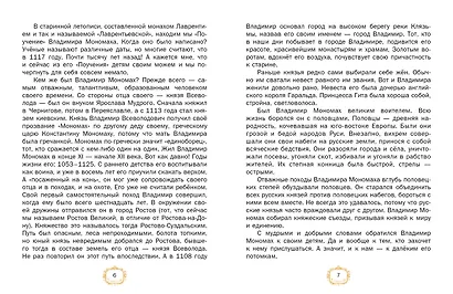 Повести земли русской - фото 10